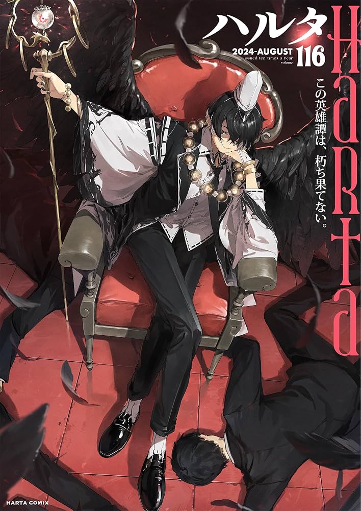 ●ハルタ volume96 ●ハルタ 2022年 8月号 ●初版・帯付き ハルタ 2022-DECEMBER volume 100」ハルタ編集部 [ハルタ